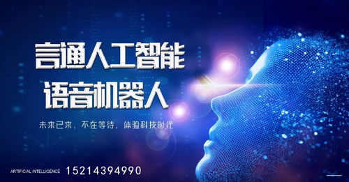 超越营销 人工智能语音机器人的多维度功能探索